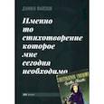 russische bücher: Файзов Данил - Именно то стихотворение которое мне сегодня необходимо