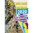 russische bücher:  - Российский колокол. Рождественское чудо