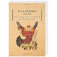 russische bücher: Даль В.И. - Русские пословицы и поговорки