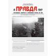 russische bücher: Фрунзе Александр Виленович - А правда ли?