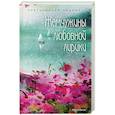 russische bücher: Сост. Филиппов А. - Жемчужины любовной лирики