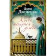 russische bücher: Джеффрис Д. - Когда начнутся дожди