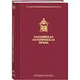 russische bücher: Чулков Г.И., Блок А.А. - Российская историческая проза. Том 4. Книга 2