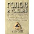 russische bücher: Шехтер Яков - Голос в тишине. Том 8