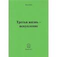 russische bücher: Мэй Кети - Третья жизнь - искупление