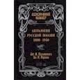 russische bücher: Бунин Иван Алексеевич - Серебряный ковчег. Антология русской поэзии. 1890-1940. От Я. Полонского до И. Бунина