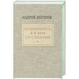 russische bücher: Логинов А. - Подвиньтесь,я к вам со стихами