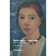 russische bücher: Мари Дарьесек - Быть здесь — уже чудо. Мари Дарьесек