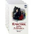 russische bücher: Унсет Сигрид - Кристин, дочь Лавранса. Комплект из 3 книг