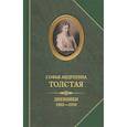 russische bücher: Толстая С.А. - Дневники 1862-1910