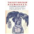 russische bücher:  - Талергофский альманах