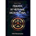 russische bücher: Гущина Софья Вадимовна - Не Жизнь. В поисках тепла и смысла