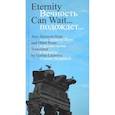 russische bücher: Хоуп А. и др. - Вечность подождет