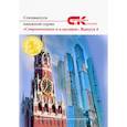 russische bücher:  - Спецвыпуск книжной серии «Современники и классики». Выпуск 4