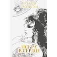 russische bücher: Лайдинен Н. - Искра в сердце