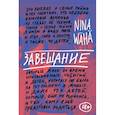 russische bücher: Вяха Н. - Завещание