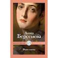 russische bücher: Берсенева А. - Игры сердца: роман