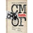 russische bücher: Алейников В. - Самое Молодое Общество гениев