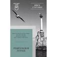 russische bücher: Старушко О. - Родительская тетрадь.Стихи