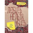 russische bücher: Валейнис М. - Любить нельзя убить