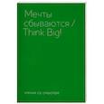 russische bücher: Ирада Берг - Мечты сбываются