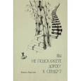 russische bücher: Барский К. - Вы не подскажете дорогу к сердцу?
