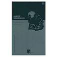 russische bücher: Сен-Сеньков А. - Каменный зародыш