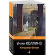 russische bücher:  - Лунный камень. Женщина в белом. Комплект из 2-х книг