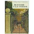 russische bücher: Стивенсон Р. - Детский сад стихов