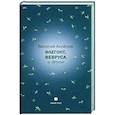 russische bücher: Аксёнов В. - Флегонт, Февруса и другие