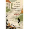 russische bücher: Каминито Д. - Вода в озере никогда не бывает сладкой