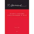 russische bücher: Лимонов Э. В. - Полное собрание стихотворений и поэм. В 4 томах. Том 3