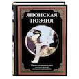 russische bücher:  - Японская поэзия