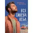 russische bücher: Мелисса да Коста - Вся синева неба