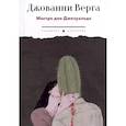 russische bücher: Верга Дж. - Мастро дон Джезуальдо