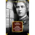 russische bücher: Чуковская Л. - Софья Петровна. Спуск под воду. Прочерк