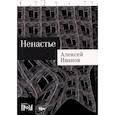 russische bücher: Иванов А.В. - Ненастье