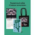 russische bücher: Оруэлл Дж., Замятин Е.И. - Набор подарочный для него "Главные антиутопии". Шоппер "1984", книга "Мы", календарь "1984"