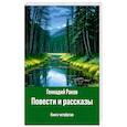 russische bücher: Раков Г. Е. - Повести и рассказы. Книга четвертая