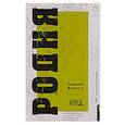 russische bücher: Колобродов А.Ю., Демидов О.В. - Родня. Альманах. Вып. 2