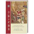 russische bücher:  - Баоцзюань о трех воплощениях Муляня. Китайская классика в академических переводах