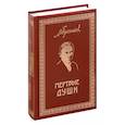 russische bücher: Булгаков М.А. - Мертвые души. Собрание Сочинений. Том 5