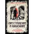 russische bücher: Федор Достоевский - Преступление и наказание. Коллекционное иллюстрированное издание