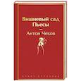 russische bücher: Чехов А. - Вишневый сад. Пьесы