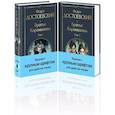 russische bücher: Достоевский Ф. - Братья Карамазовы (комплект из двух книг с крупным шрифтом)