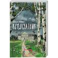 russische bücher: Фикс О.В. - Крольчатник