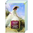 russische bücher: Олкотт Л. - Старомодная девушка.Роза в цвету