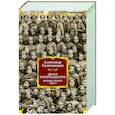 russische bücher: Солженицын А. - Август Четырнадцатого. Красное Колесо. У зел-I