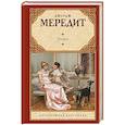 russische bücher: Мередит Д. - Эгоист