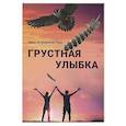 russische bücher: Иван Ястребиное Перо - Грустная улыбка